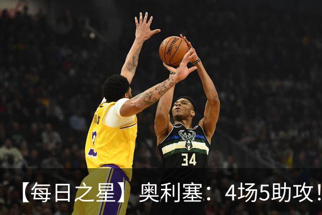 【每日之星】奥利塞：4场5助攻！世界杯“做饼巨匠”诞生