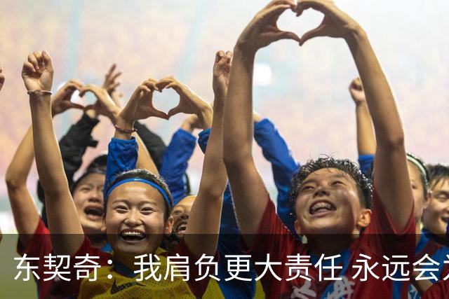 东契奇：我肩负更大责任 永远会为国家队出场