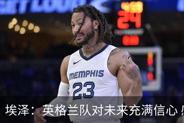 埃泽：英格兰队对未来充满信心 感谢上帝让我完成世界杯首秀
