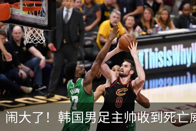 闹大了！韩国男足主帅收到死亡威胁，网友：玩个球咋还玩命呢？